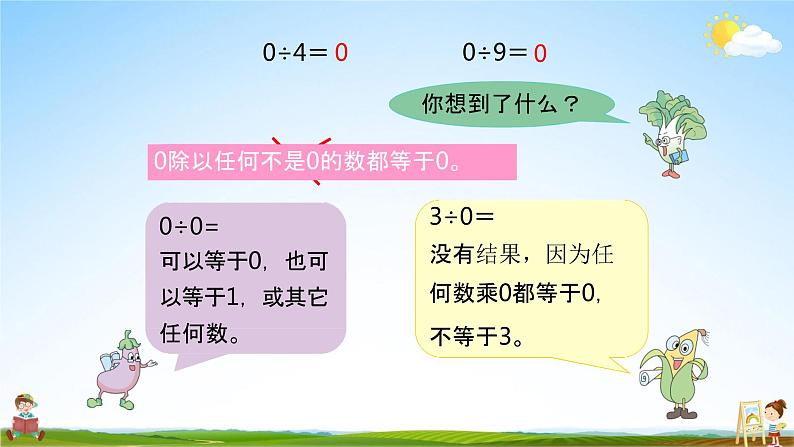 苏教版三年级数学上册《4-11 商中间或末尾有0的除法（一）》课堂教学课件PPT小学公开课第5页