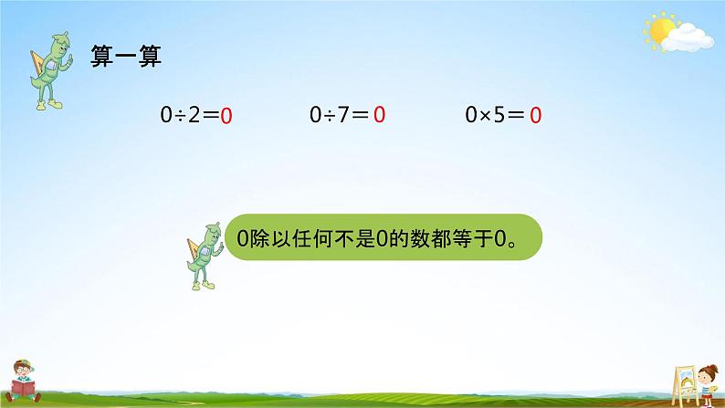 苏教版三年级数学上册《4-11 商中间或末尾有0的除法（一）》课堂教学课件PPT小学公开课第6页