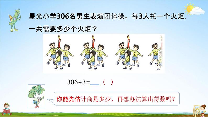 苏教版三年级数学上册《4-11 商中间或末尾有0的除法（一）》课堂教学课件PPT小学公开课第7页