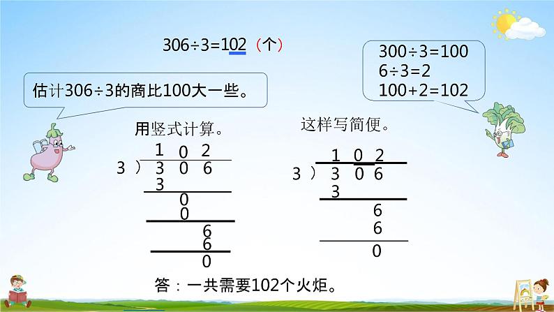 苏教版三年级数学上册《4-11 商中间或末尾有0的除法（一）》课堂教学课件PPT小学公开课第8页