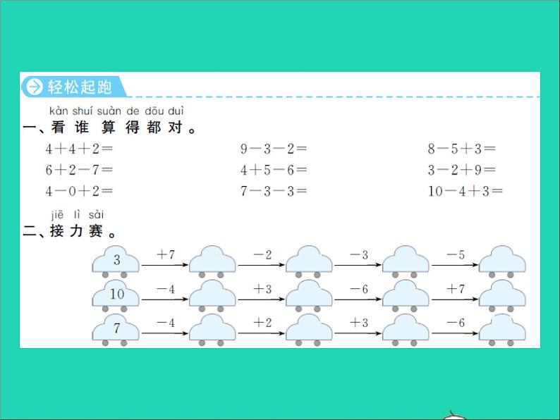 2022一年级数学上册第8单元10以内的加法和减法第17课时练习课习题课件苏教版第2页