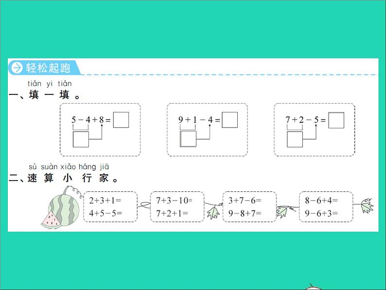 2022一年级数学上册第8单元10以内的加法和减法第16课时加减混合习题课件苏教版02