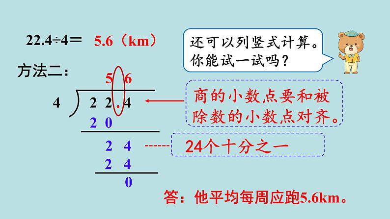 小学数学人教版五年级上册课件2单元位置第1课时除数是整数的小数除法1第5页