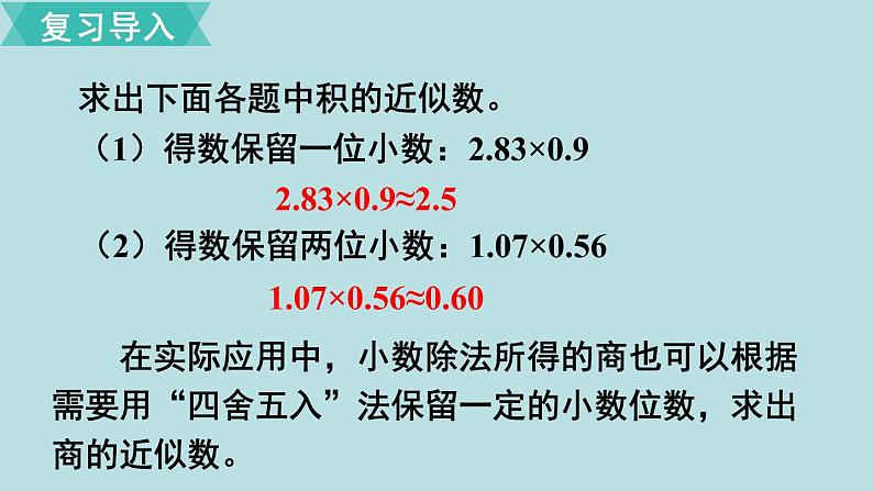 小学数学人教版五年级上册课件2单元位置第5课时商的近似数第3页