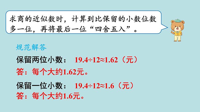 小学数学人教版五年级上册课件2单元位置第5课时商的近似数第6页