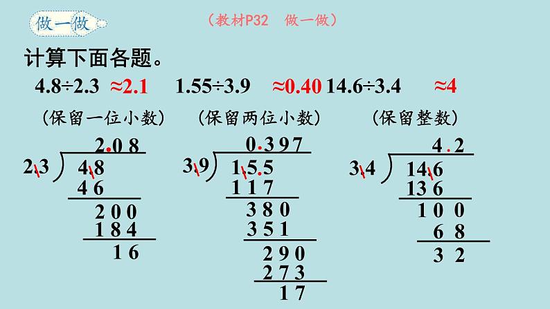 小学数学人教版五年级上册课件2单元位置第5课时商的近似数第7页