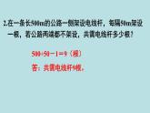 小学数学人教版五年级上册课件7单元数学广角植树问题第4课时整理和复习