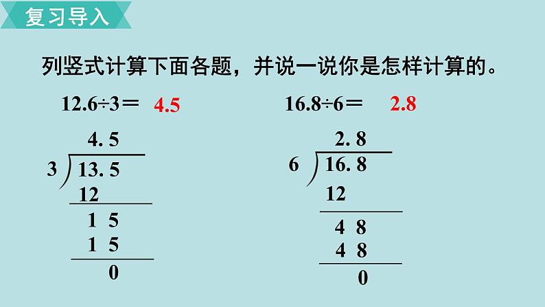 小学数学人教版五年级上册课件2单元位置第2课时除数是整数的小数除法第2页