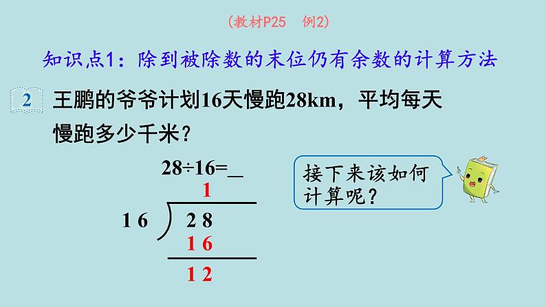 小学数学人教版五年级上册课件2单元位置第2课时除数是整数的小数除法第4页