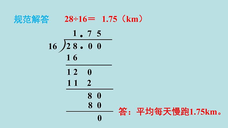 小学数学人教版五年级上册课件2单元位置第2课时除数是整数的小数除法第6页