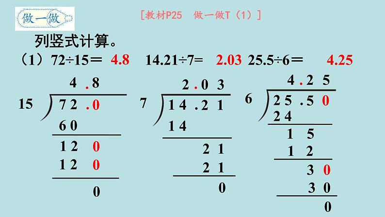 小学数学人教版五年级上册课件2单元位置第2课时除数是整数的小数除法第8页