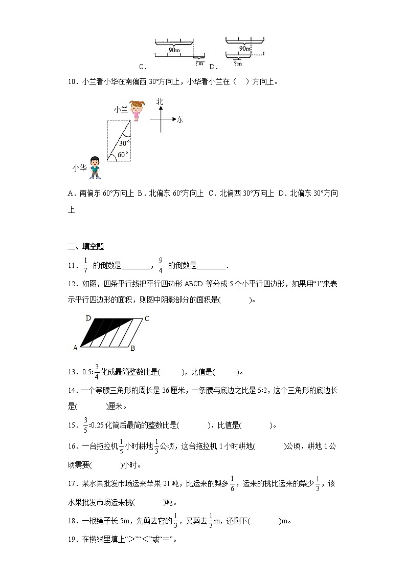 （期末押题卷）2022-2023学年六年级上册期末复习高频考点数学试卷（人教版）02