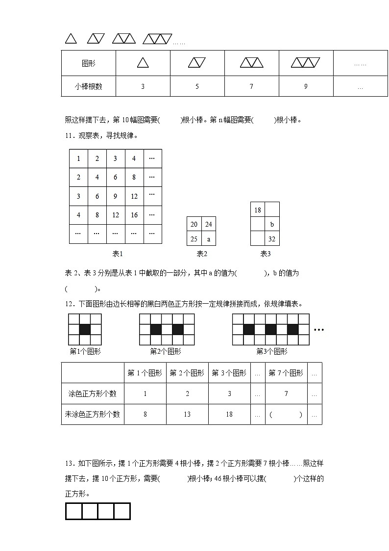（期末押题卷）第八单元数学广角-数与形（单元测试）六年级上册期末高频考点数学试卷（人教版）第3页