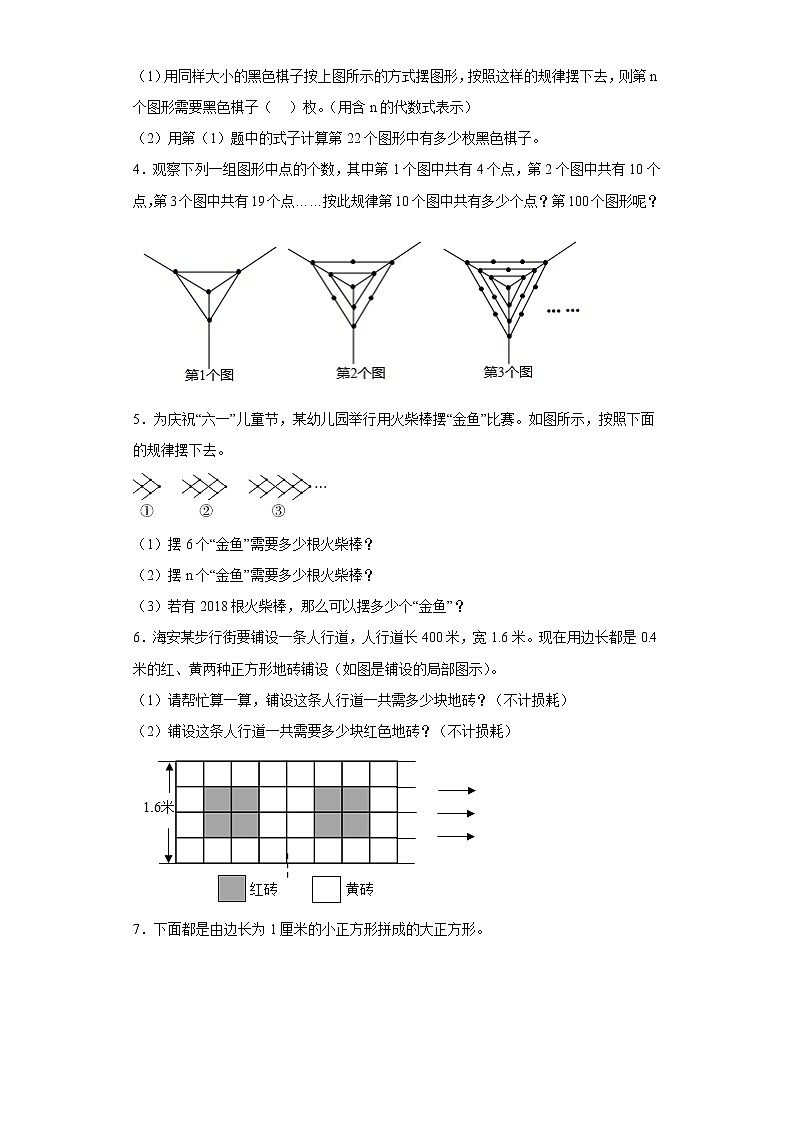 （期末押题卷）第八单元数学广角-数与形解决问题（试题）六年级上册期末高频考点数学试卷（人教版）第2页