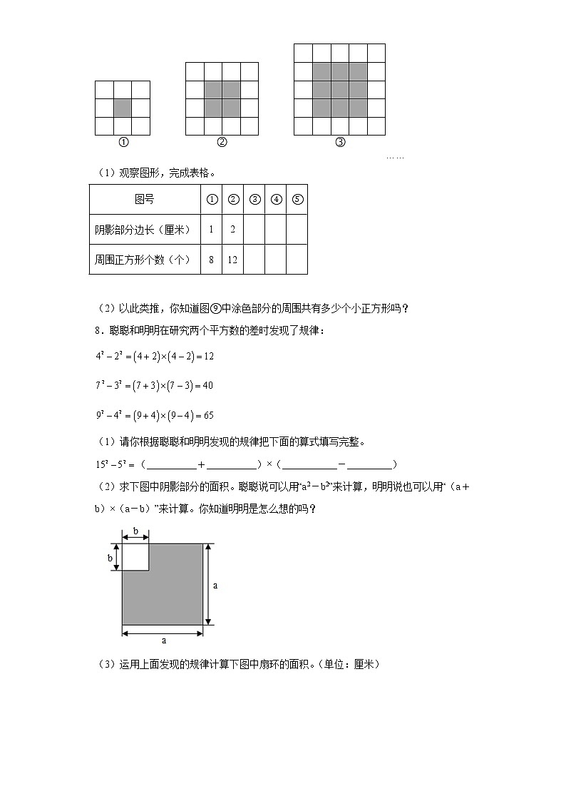 （期末押题卷）第八单元数学广角-数与形解决问题（试题）六年级上册期末高频考点数学试卷（人教版）第3页