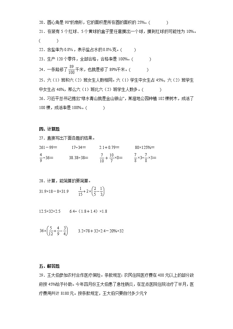 （期末押题卷）第六单元百分数（一）（单元测试）六年级上册期末高频考点数学试卷（人教版）第3页