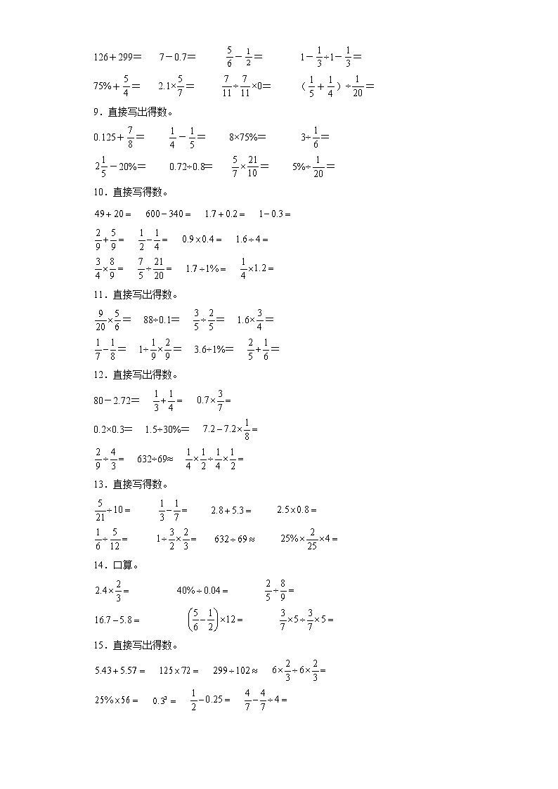 （期末押题卷）第六单元百分数（一）计算题（试题）六年级上册期末高频考点数学试卷（人教版）第2页