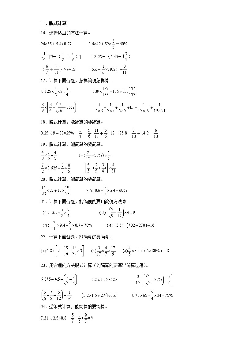 （期末押题卷）第六单元百分数（一）计算题（试题）六年级上册期末高频考点数学试卷（人教版）第3页