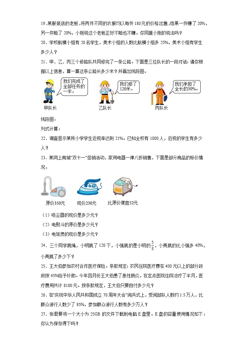 （期末押题卷）第六单元百分数（一）解决问题（试题）六年级上册期末高频考点数学试卷（人教版）第3页