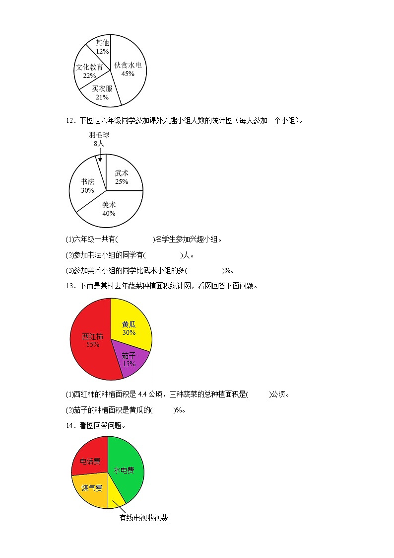 （期末押题卷）第七单元扇形统计图（单元测试）六年级上册期末高频考点数学试卷（人教版）第3页