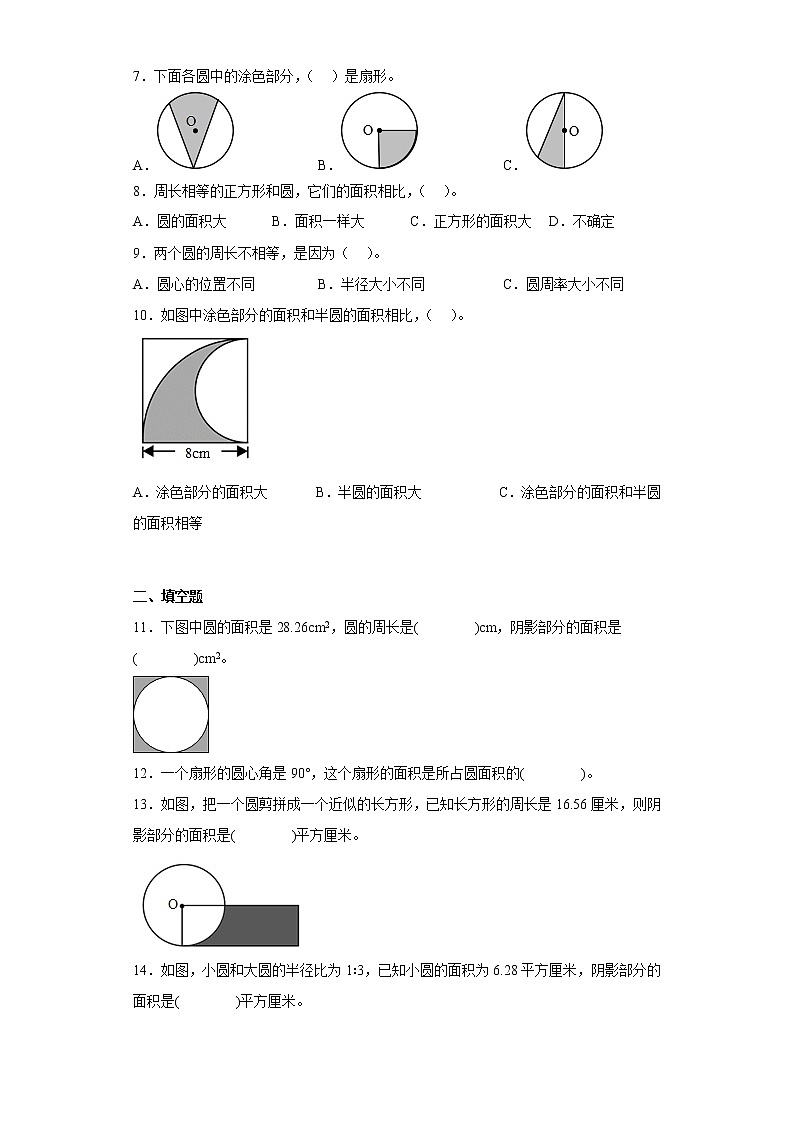 （期末押题卷）第五单元圆（单元测试）六年级上册期末复习高频考点数学试卷（人教版）02