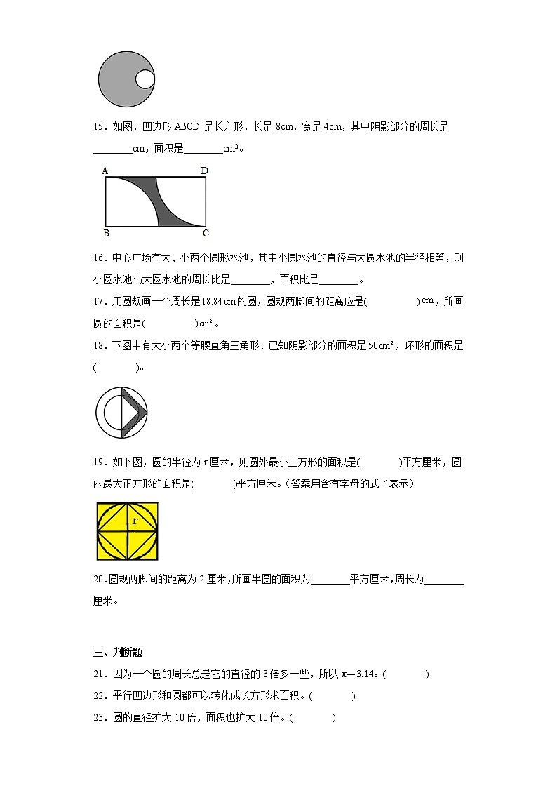 （期末押题卷）第五单元圆（单元测试）六年级上册期末复习高频考点数学试卷（人教版）03