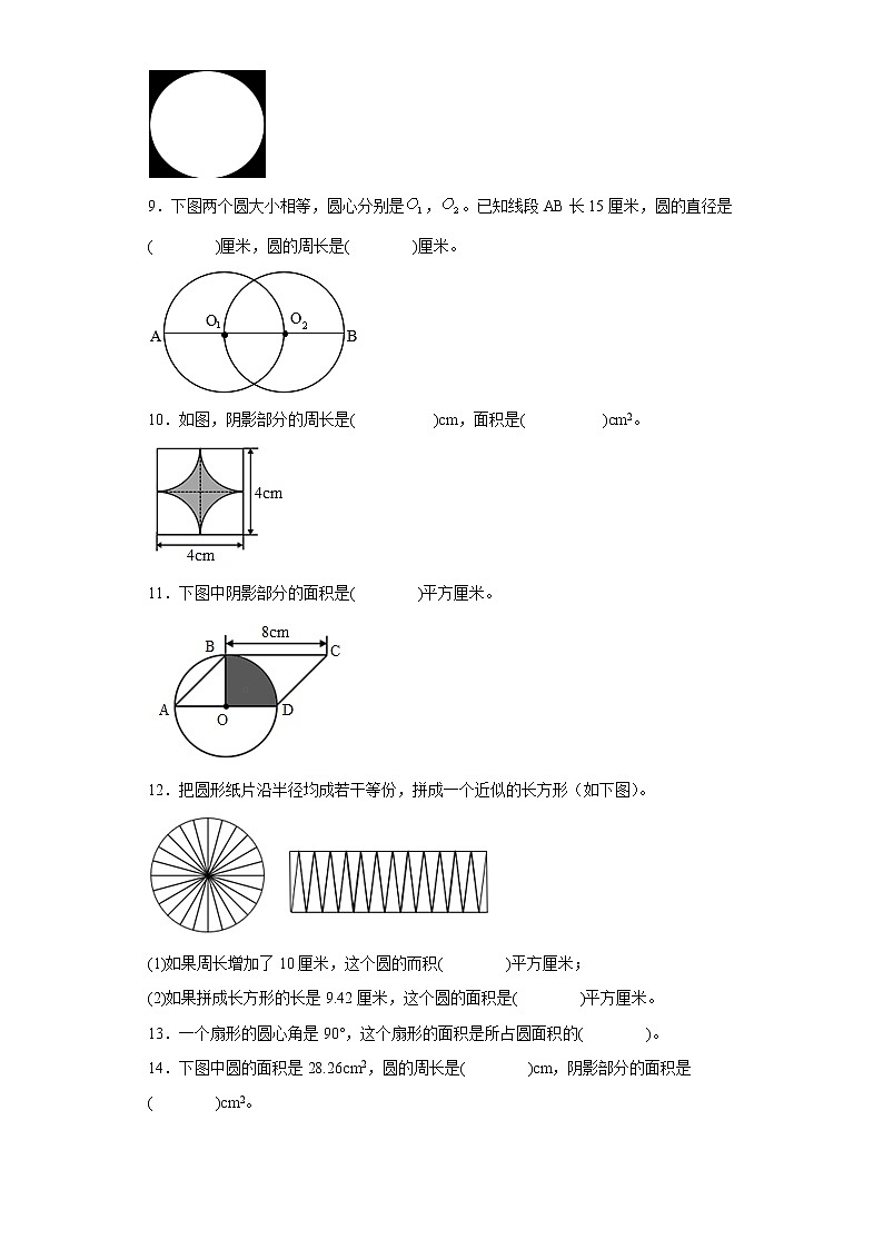 （期末押题卷）第五单元圆填空题（试题）六年级上册期末复习高频考点数学试卷（人教版）第2页