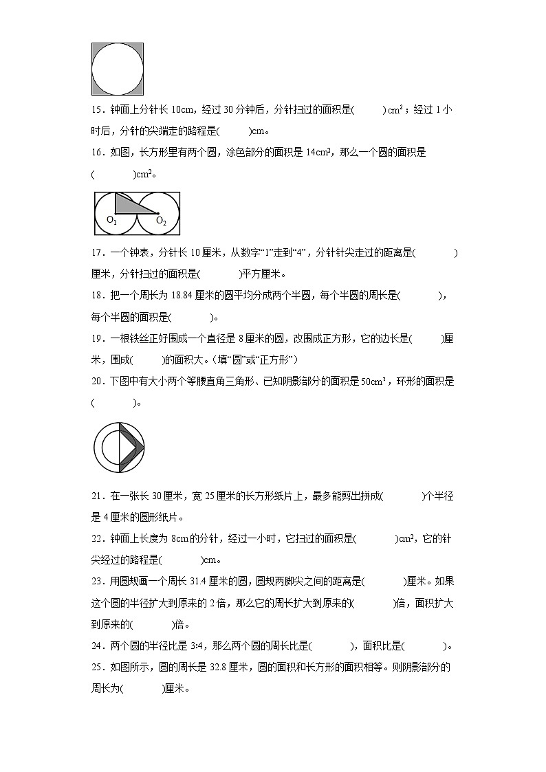 （期末押题卷）第五单元圆填空题（试题）六年级上册期末复习高频考点数学试卷（人教版）第3页