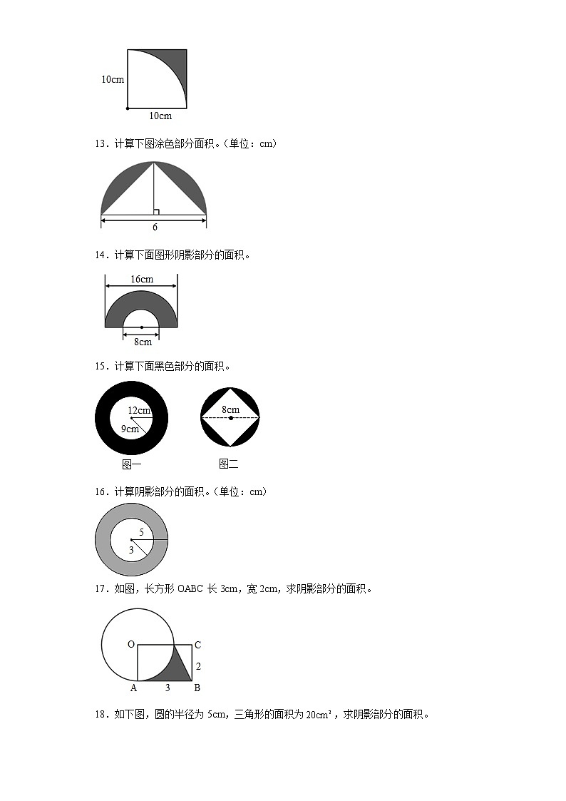 （期末押题卷）第五单元圆图形计算题（试题）六年级上册期末高频考点数学试卷（人教版）03