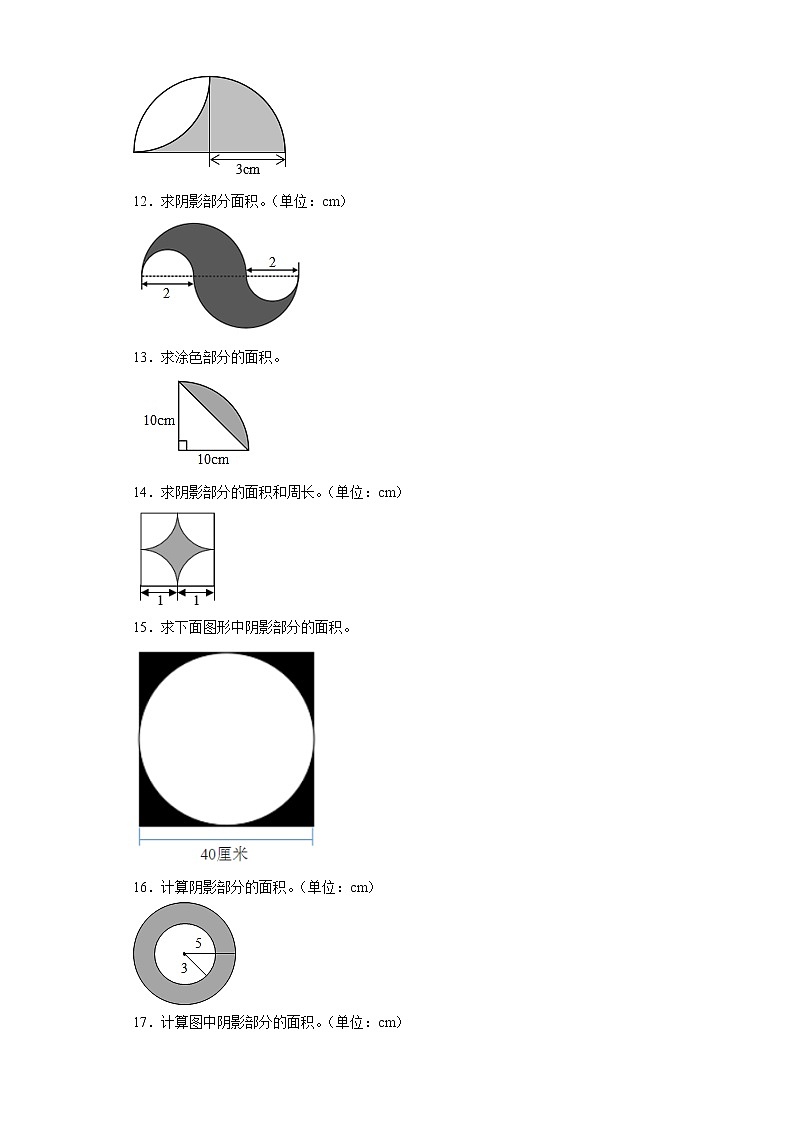 （期末押题卷）专项复习：图形计算（试题）六年级上册期末高频考点数学试卷（人教版）03