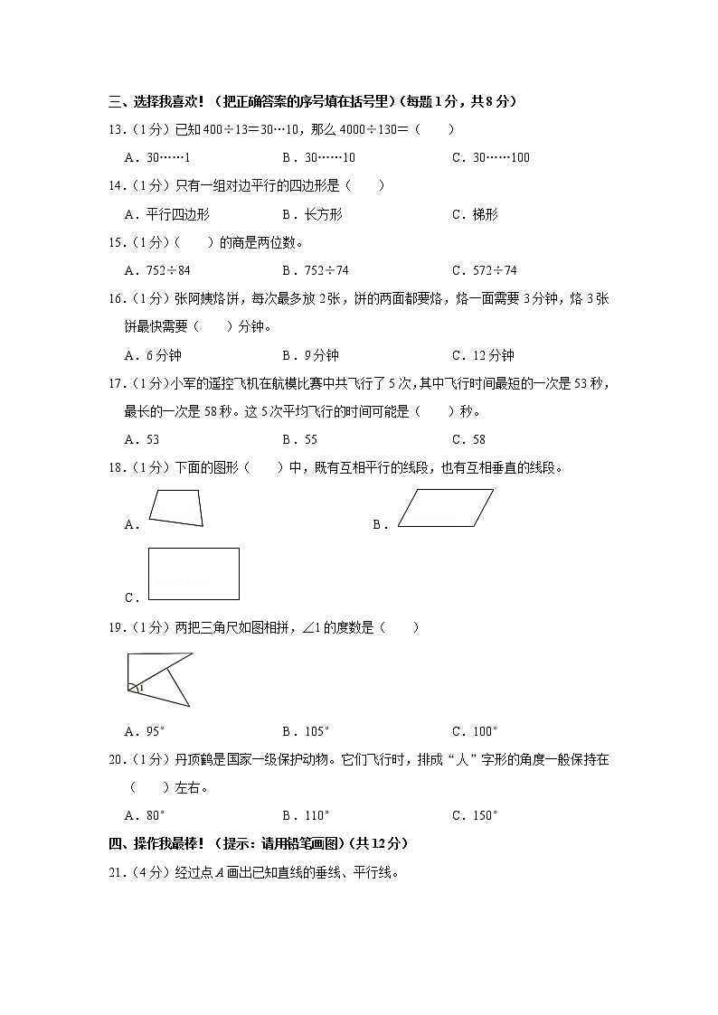 2019-2020学年宁夏吴忠市青铜峡市四年级（上）期末数学试卷第2页