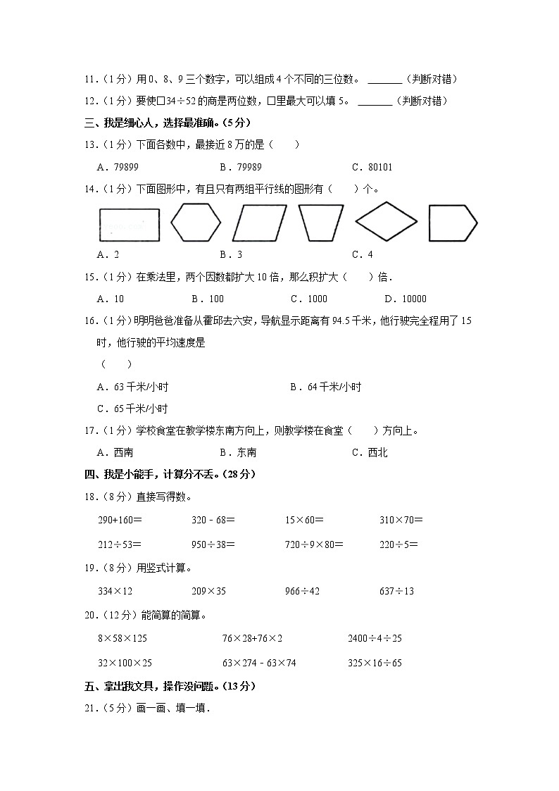 2020-2021学年安徽省六安市霍邱县四年级（上）期末数学试卷02
