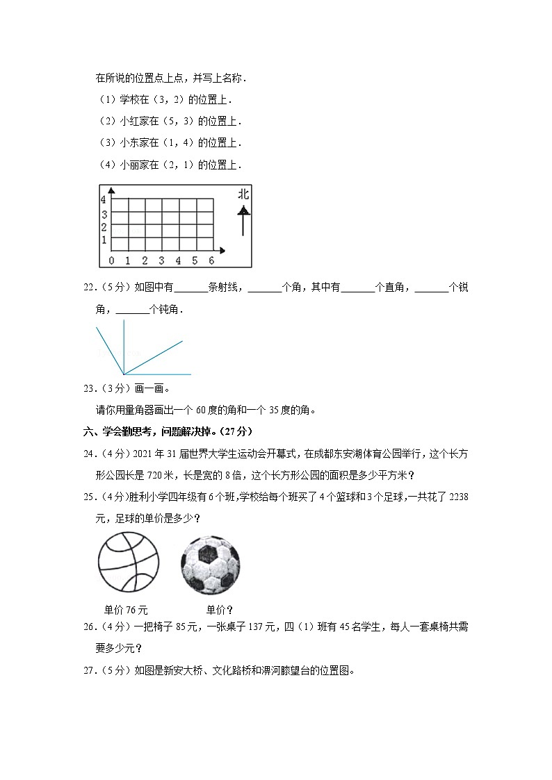 2020-2021学年安徽省六安市霍邱县四年级（上）期末数学试卷03
