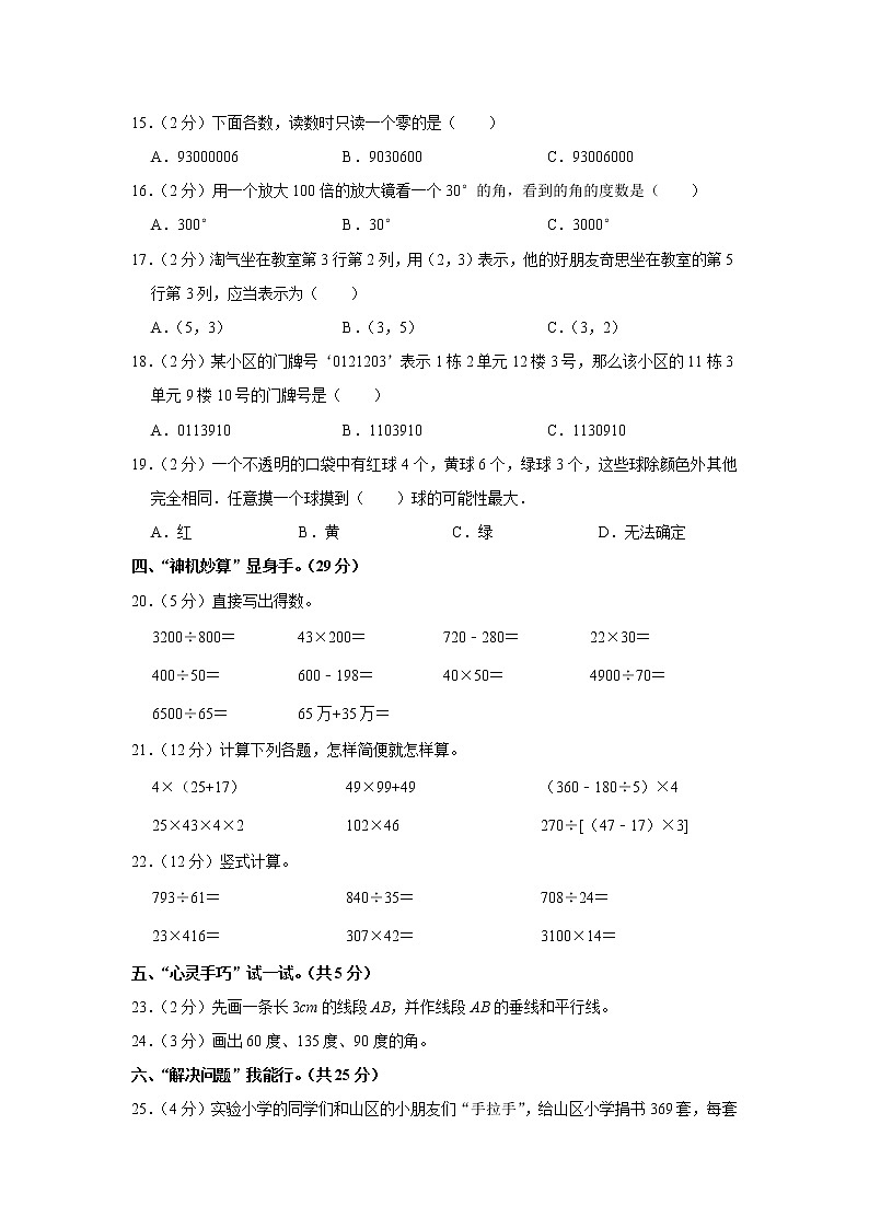 2020-2021学年甘肃省酒泉市玉门市四年级（上）期末数学试卷（一）02