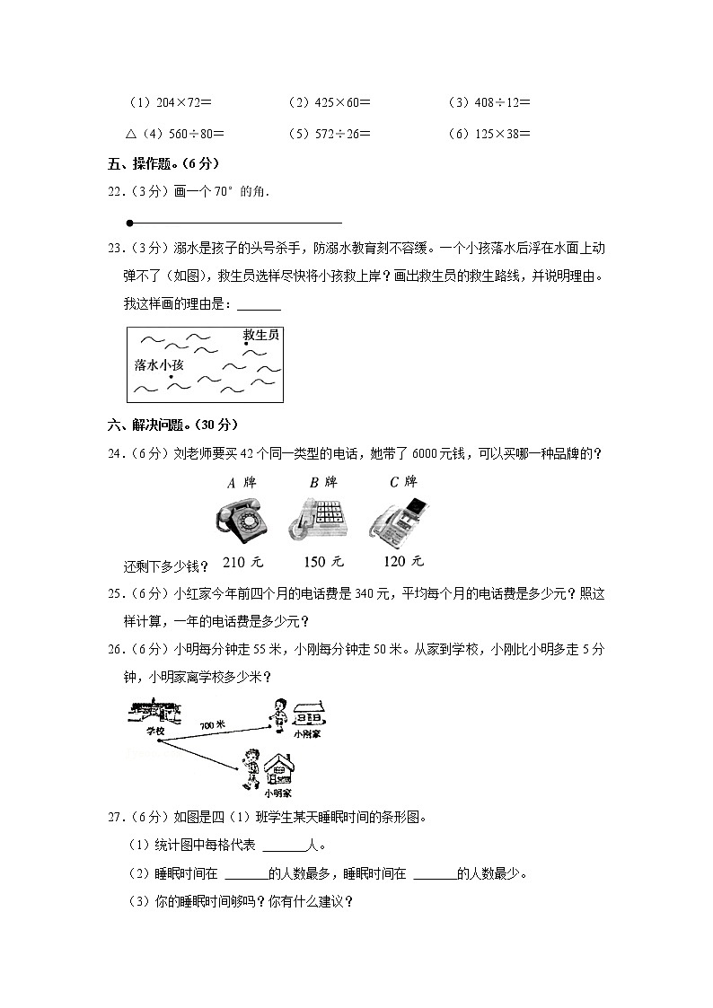 2020-2021学年广东省江门市恩平市四年级（上）期末数学试卷03