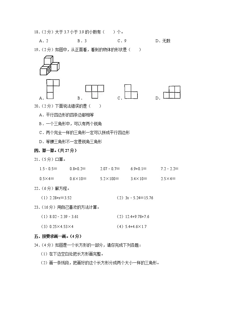 2020-2021学年广东省梅州市兴宁市四年级（上）期末数学试卷02