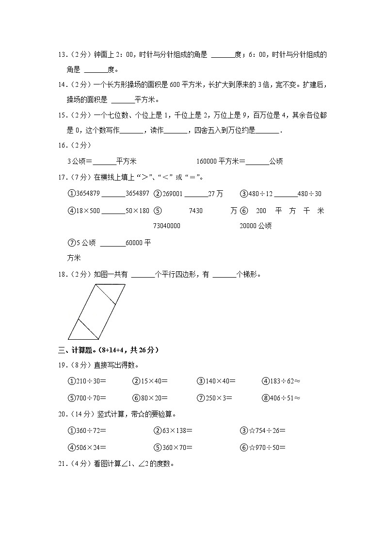 2020-2021学年广东省肇庆市怀集县四年级（上）期末数学试卷02