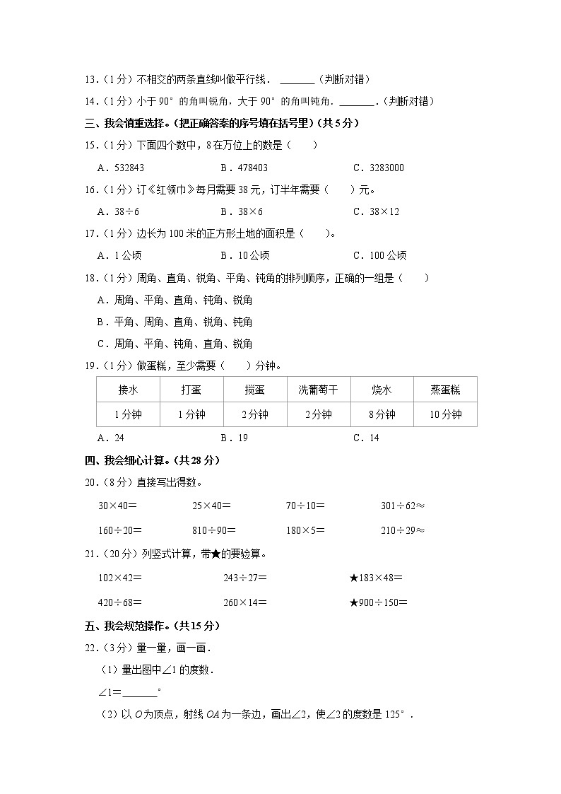 2020-2021学年广西百色市靖西市四年级（上）期末数学试卷02