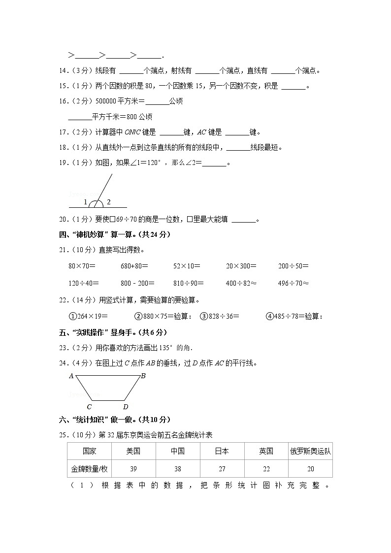 2021-2022学年广东省汕尾市海丰县四年级（上）期末数学试卷02
