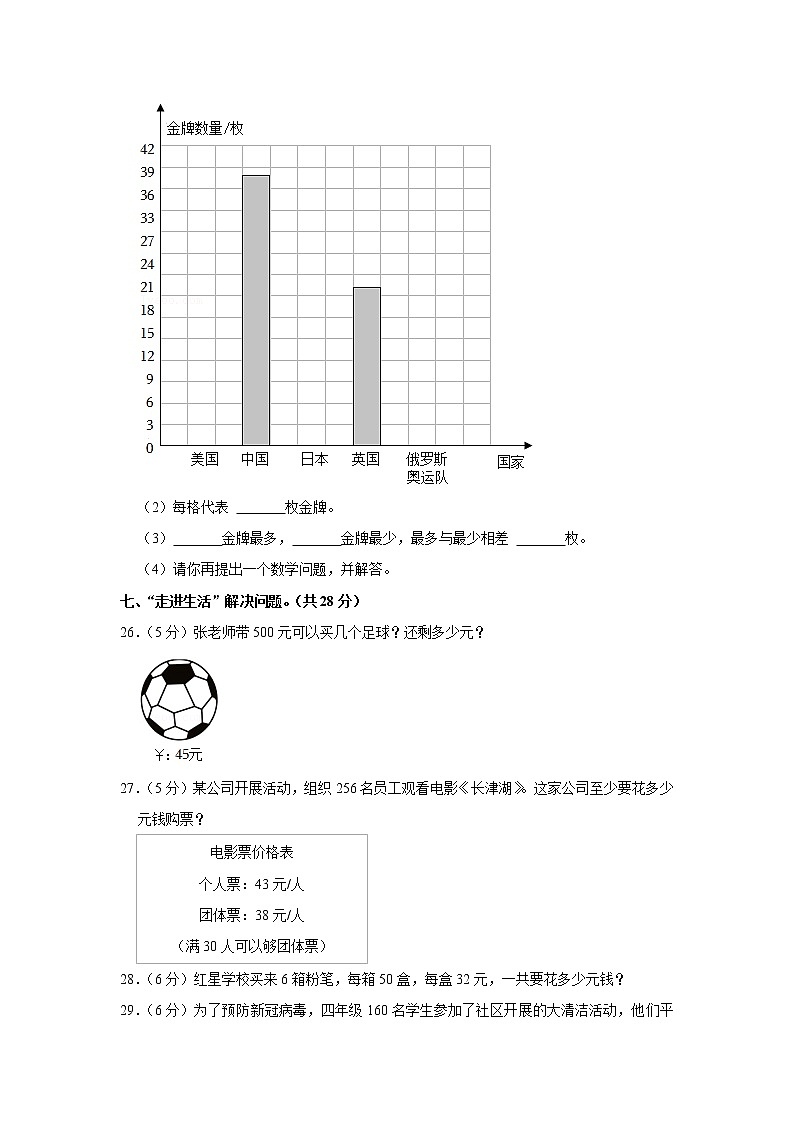 2021-2022学年广东省汕尾市海丰县四年级（上）期末数学试卷03
