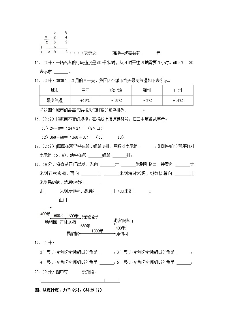 2021-2022学年广东省湛江市四年级（上）期末数学试卷02