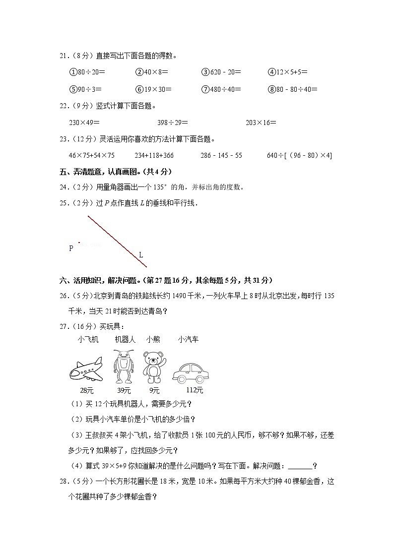 2021-2022学年广东省湛江市四年级（上）期末数学试卷03