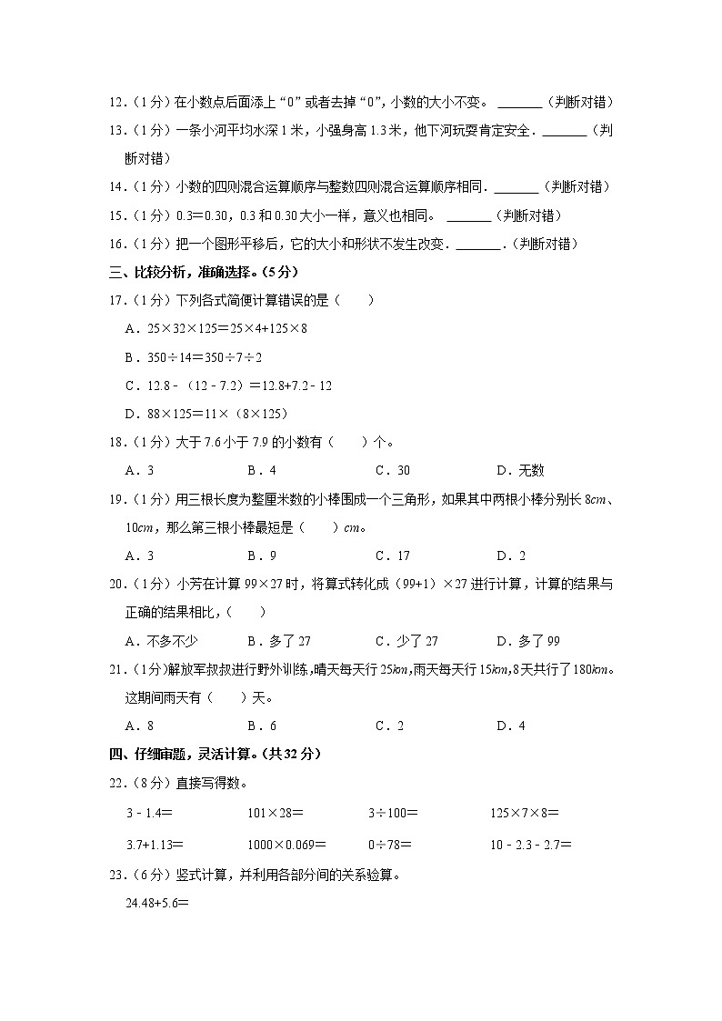 2021-2022学年吉林省长白山保护开发区四年级（上）期末数学试卷02