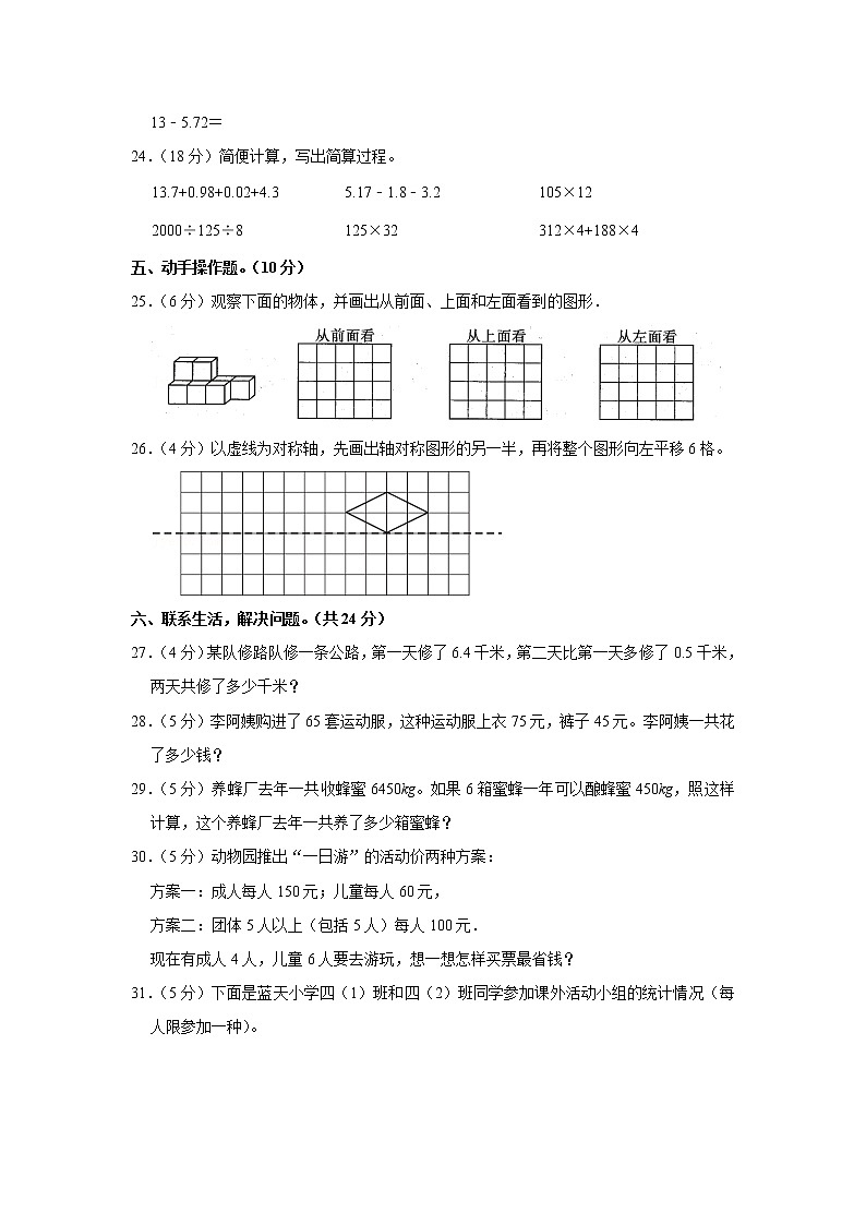 2021-2022学年吉林省长白山保护开发区四年级（上）期末数学试卷03