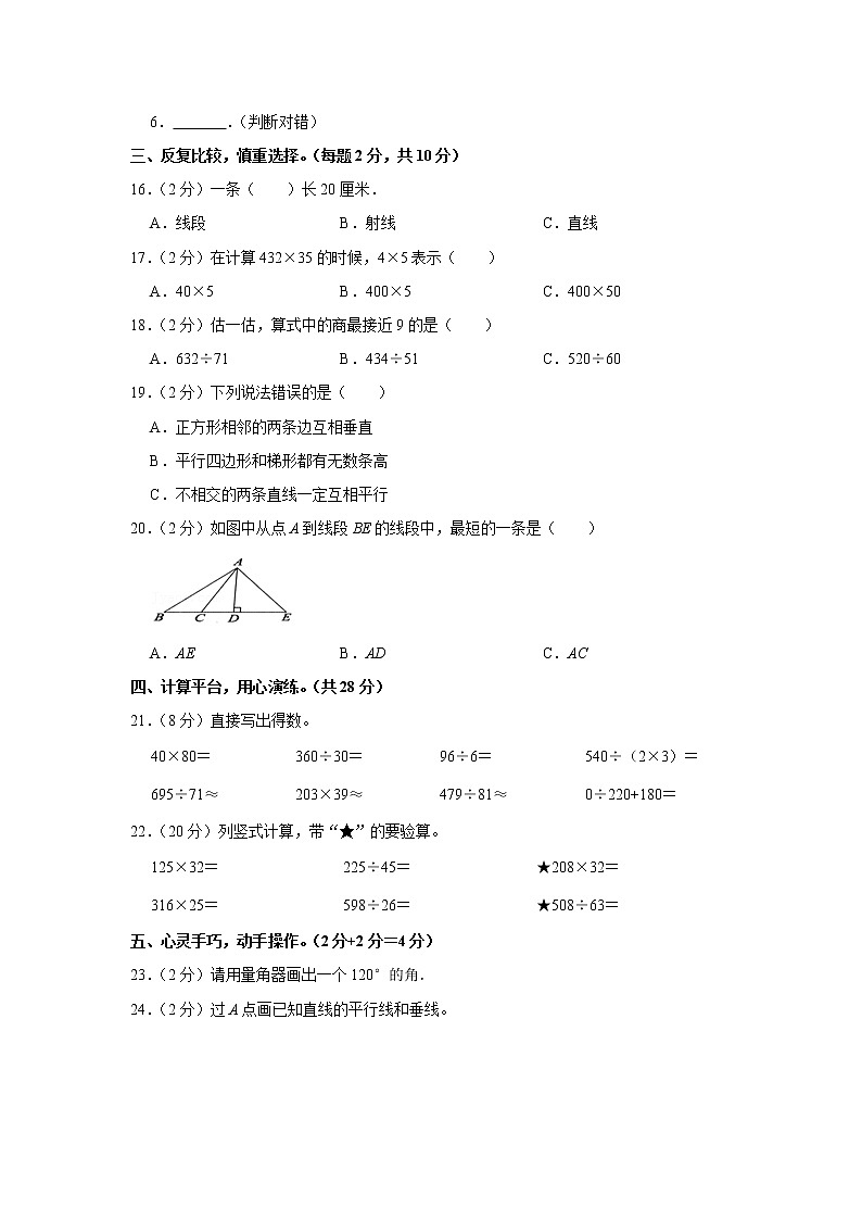 2021-2022学年江西省赣州市瑞金市四年级（上）期末数学试卷02
