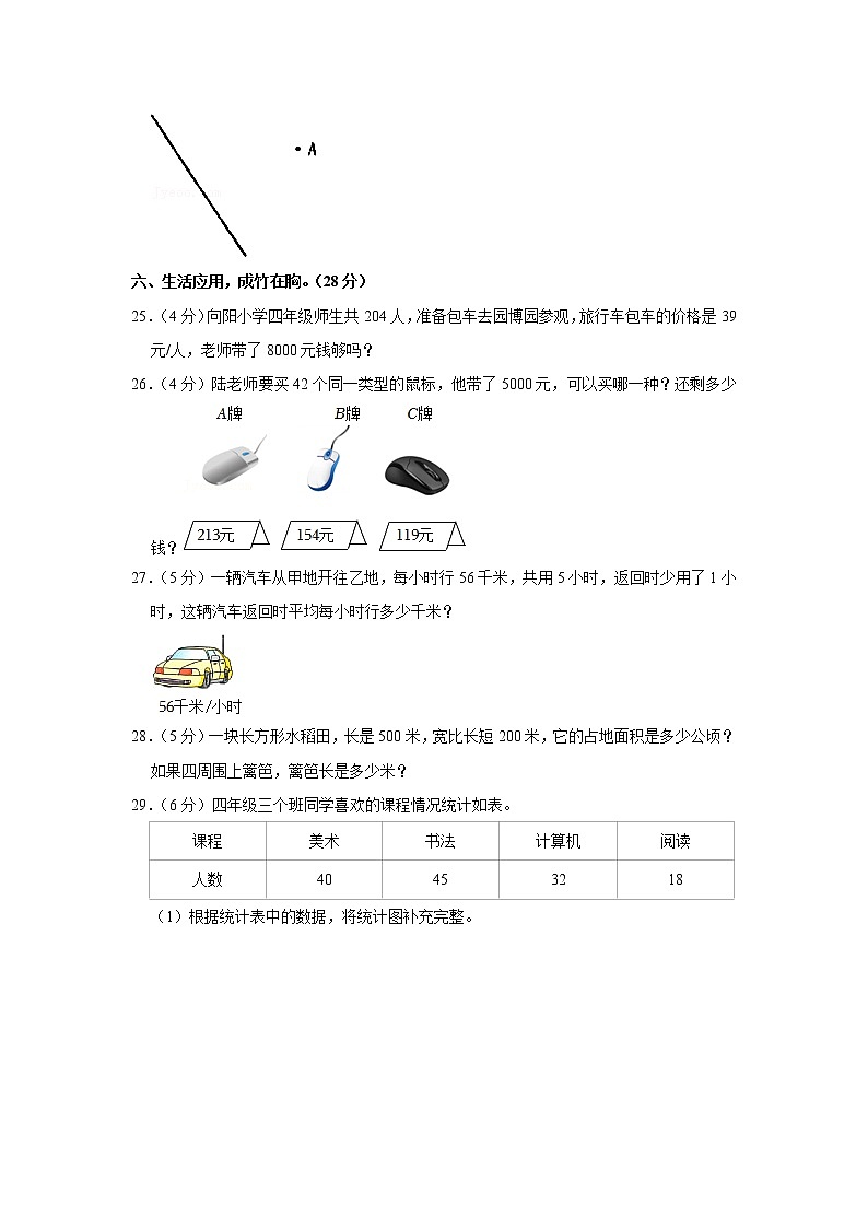 2021-2022学年江西省赣州市瑞金市四年级（上）期末数学试卷03