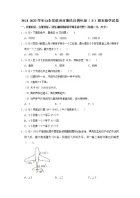 2021-2022学年山东省滨州市惠民县四年级（上）期末数学试卷