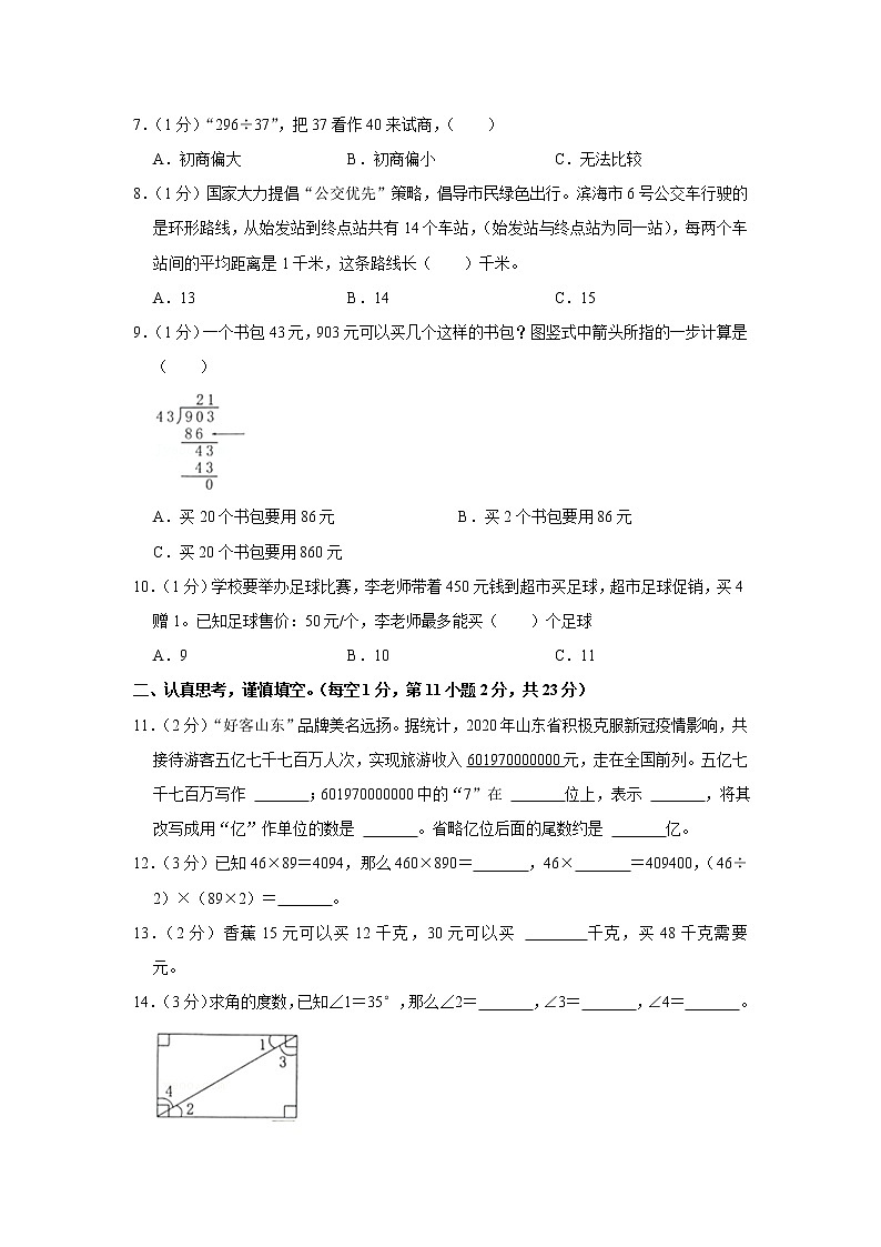 2021-2022学年山东省滨州市惠民县四年级（上）期末数学试卷第2页
