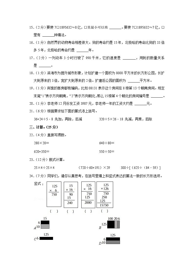 2021-2022学年山东省滨州市惠民县四年级（上）期末数学试卷第3页