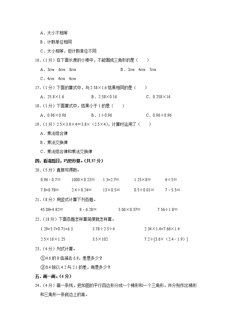 2021-2022学年山东省济宁市任城区四年级（上）期末数学试卷02